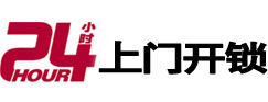 盐田开锁公司